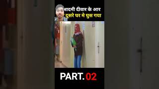 Aarpar ho gaya 🔥 viral shorts [upl. by Tabber522]