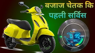 Bajaj chetak first service 3202  बजाज चेतक पहली सर्विस bajajchetakelectricscooter चेतक chetak [upl. by Shuma]