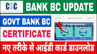 csc bank bc apply 2024  csc bank bc certificate download  csc bank Mitra registration csc [upl. by Darill]