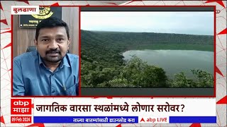 Lonar Sarovar Buldhana  जागतिक वारसा स्थळांमध्ये लोणार सरोवर [upl. by Stempien781]