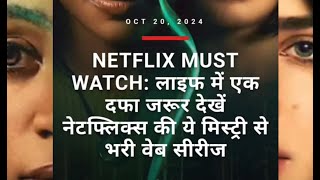 Netflix top web series 2024  Life में एक बार जरूर देखें  Top Seven Webseries  9rated Web Series [upl. by Imled]