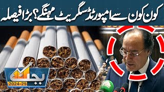 Budget 202425  Huge Tax on Cigarette Price  Finance Minister Big Announcement  Dunya News [upl. by Norma346]