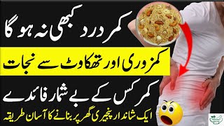 Kamarkas Panjiri Recipe Easy Tips For Healthier Lifestyle Back Pain Remedy Only For Women In Urdu [upl. by Assilem367]