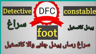 definition of detective foot constable Dfc کی تعریف اور فرائض Dfc police constable [upl. by Bronwen506]