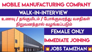 Foxconn Company Direct Recruitment 2023 💥 Chennai Jobs Today Openings 2023 [upl. by Anavoig]