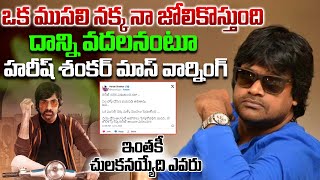 Director Harish Shankar Warns Journalist over Mr Bachchan movie  Raviteja  ET Telugu News [upl. by Llewsor894]