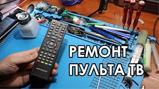 Как отремонтировать пульт телевизора ► How to repair TV remote control [upl. by Anneirb]