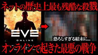 大人が本気になった伝説のネトゲ戦争EVE onlineがヤバすぎるw [upl. by Rycca]