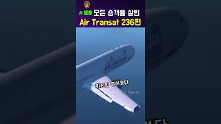 실제 캡틴이 왜 중요한지 보여주는 영상 airtransat236 [upl. by Ki]