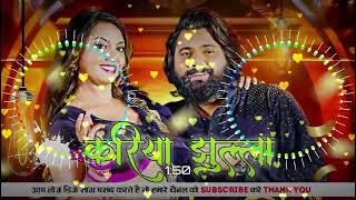 Remix  करिया झुल्ला  Samar Singh  malai music remix  Bhojpuri Song 2024 [upl. by Nivra]