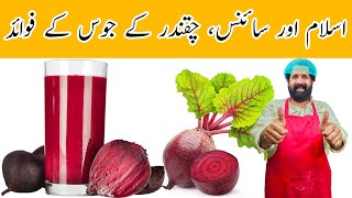 Chukandar Juice Ke Fayde  Beet Juice Benefits  Immunity Boosting Drinks  BaBa Food RRC [upl. by Ninnahc]