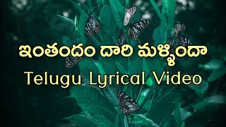 Inthandam Dari Mallinda Telugu Lyrics Sitaramam  krishnakanth  Vishal chandrasekar  SPCharan [upl. by Arnuad]