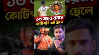 গ্রামের উঠোনে শেখা ছেলেটা আজ আইপিএলের মাঠ কাঁপাবে 😳 [upl. by Akemej]