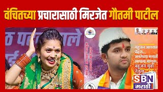 SBN MARATHI LIVE TV  11 NOV Mahayuti vs MVA  Maharashtra Vidhan Sabha Election 2024 [upl. by Mahan]