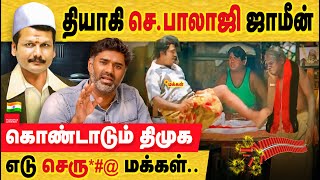 செந்தில் பாலாஜி ஒரு தியாகி மன உறுதி பெரியது உனக்கு மனசாட்சி இருக்கா senthil balaji bail  ED case [upl. by Kcirttap]