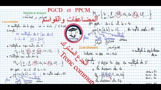 Diviseur et multiple dun entier naturel  Tronc commun جدع مشترك  PGCD et PPCM القاسم و المضاعف [upl. by Paquito56]