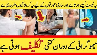 What is Mammogram  Mammography Test Kaise Hota Hay Mammography Test in Hindi Explained [upl. by Lyrahs]