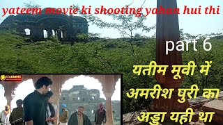 Yateem film shooting locationSunny deol farha naaz shooting location [upl. by Morton]