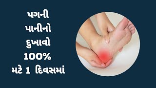 પગની પાનીનો દુખાવો 100 મટે 1 દિવસમાં 😱✅️ leg pain  varicose veins [upl. by Acireh]