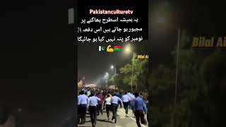 یہ اس طرح بھاگنے پہ پہ مجبور ہو جاتے ہیںislamabadpti24november [upl. by Krawczyk]