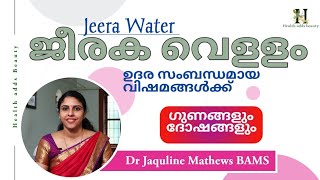 ജീരകവെള്ളം കുടിക്കേണ്ടതിന്റെ പ്രാധാന്യം  Jeeraka vellam  Jeera water  Dr Jaquline Mathews BAMS [upl. by Hayyifas]