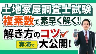 【土地家屋調査士試験】複素数で解く平成30年度 第21問 中山祐介講師｜アガルートアカデミー [upl. by Damicke]