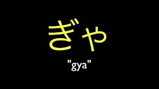 Ya Yu Yo Hiragana quotComboquot Modifiers  Pronunciation Practice [upl. by Berri60]