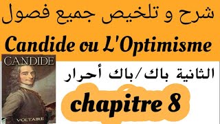 Candide ou LOptimismechapitre 8 تلخيص مع الشرح résumé2 bac et bac libre كنديدVoltaire [upl. by Ferrell324]