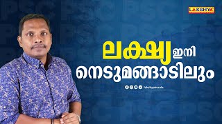 ലക്ഷ്യ ഇനി നെടുമങ്ങാടിലും  Lakshya PSC [upl. by Moir]