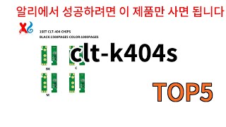 cltk404s 추천ㅣ알리에서 무조건 사야되는 cltk404s BSET 5 알려드립니다 [upl. by Aivan]