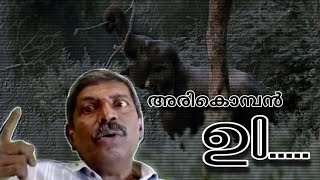 അരികൊമ്പൻ ഉo [upl. by Kirven]