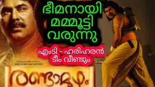 Randamoozham  Randamoozham Mammootty Movie  Mammootty  Hariharan  Mt Vasu Devan Nair  Malayalam [upl. by Yesor]