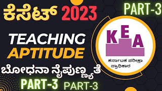 KSET 2023  TEACHING APTITUDE PART 3  ಕೆಸೆಟ್ 2023 ಬೋಧನಾನೈಪುಣ್ಯತೆ ಭಾಗ3 LEVELS ampMETHODS OF TEACHING [upl. by Hardner]