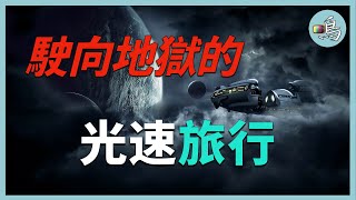 宇宙有邊界嗎？ 人類到達宇宙邊界，會發生什麼恐怖的事？l 老鳴TV [upl. by Eliam297]