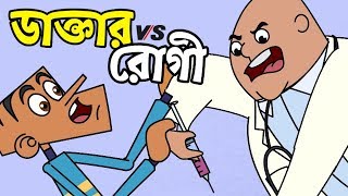 চানাচুরের সাথে টেষ্ট করে মজা পাবেন  Bangla Dubbing Cartoon  Doctor vs Present  Boltu Funny Comedy [upl. by Dualc]