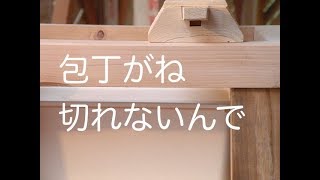 包丁を砥ぐつもりが、こんなものを作ってしまった [upl. by Beckerman]