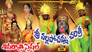 Nalla Pochamma Charitra Full  Shivaratri Special Songs  Lord Shiva Charitra  Shiva Songs Telugu [upl. by Sunderland220]