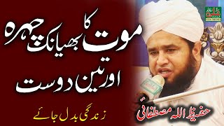 Emotional Bayan  Hafeez Ullah Mustafai  New Bayan  Ali Sound Gujranwala 03347983183 [upl. by Latsirc]