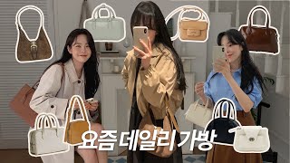 미니백부터 보부상까지 👜 1030만원대 디자이너 가방 추천  대학생 직장인 데일리백 교과서 [upl. by Atikkin]