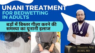 How To Get Rid Of Bedwetting in Adults  Dr Shamim Alig  बिस्तर गीला करना bedwetting unani [upl. by Frantz]