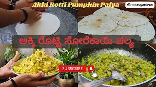 Akki rotti veg recipes of Karnataka Sorekayi Palya😍  ಅಕ್ಕಿ ರೊಟ್ಟಿ ಸೋರೆಕಾಯಿ ಪಲ್ಯ Soft rotti 😋 [upl. by Carder25]