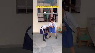 Teacher ki beti VS Principal ki beti 👧🏼 shorts ytshorts sejalgabashorts schoollife teacher [upl. by Anayeek934]