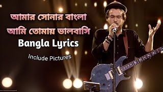 Amar Sonar Bangla Ami Tomay Bhalobashi Nobel  Amar Sonar Bangla James Lyrics JamesNobel [upl. by Demmy]