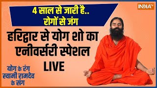 Yoga कोरोना काल में हुआ इंडिया टीवी पर हेल्थ शो का आगाज़  Baba Ramdev  India TV  Yoga [upl. by Margi637]