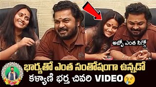 Surya Kiran Last Video😢 Director Surya Kiran Happy Moments With His Wife Kalyani  News Buzz [upl. by Sedecrem]