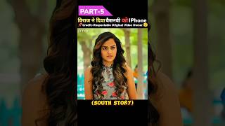 Part5विराज ने किया वैशनवी को iPhone Gift🤯Baby South Romantic Movie Explain Hindi shorts explain [upl. by Heywood]