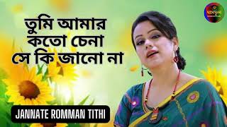 Tumi Amar Koto Chena  Jannate Romman Tithi  Ghashful Media [upl. by Fridell]