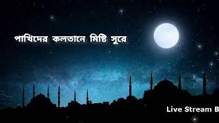 Ghum Jodi Na Ase Govir Rate। Bnagla Islamic Gojol banglagojol islamicssong banglaislamicsong [upl. by Alvie]