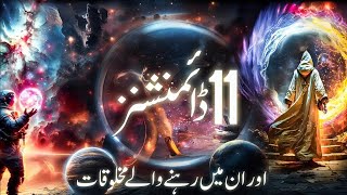 All Dimensions Explained In urdu  11 Dimensions  superstring theory  Quran and Science [upl. by Heeley]