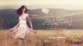 Nancy Ajram  El Hob Zay El Watar Official Lyrics Video  نانسي عجرم  الحب زي الوتر [upl. by Gabbi]